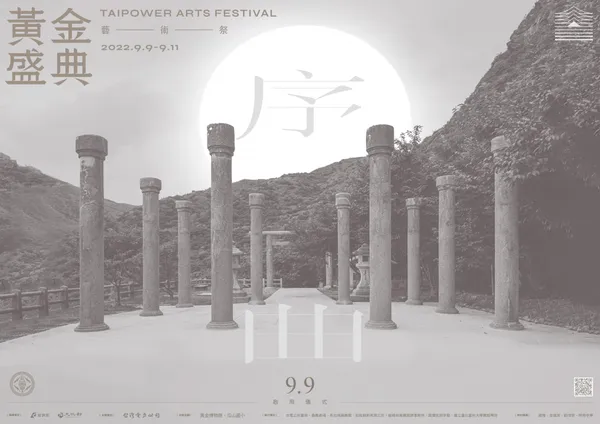 台電黃金盛典藝術祭