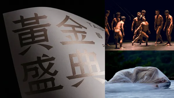 中秋限定！台電「黃金盛典藝術祭」瑞芳登場，重啟金瓜石百年神社、體驗礦山黃金歲月