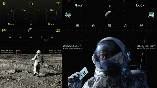 今日開賣！「想你到月球 張雨生特展」：7 大展間以登月音樂之旅為題策劃，11月北流登場