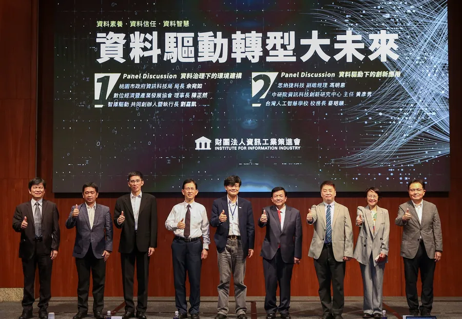 資策會以數位轉型化育者之姿，邀請產官學研專家擘劃資料治理生態系