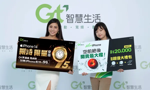 亞太電信Gt智慧生活台北三創門市將於9月16日舉辦iPhone 14限量首賣活動。