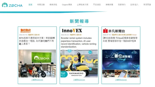 ZOCHA_新聞報導