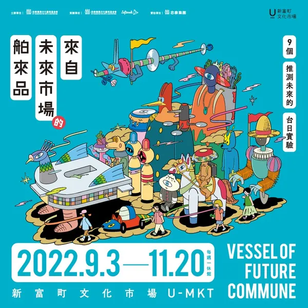 《來自未來市場的「舶來品」》