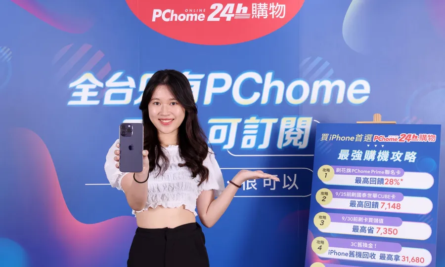 PChome iPhone 15訂閱方案開跑！訂閱制上線一年成績如何？適合誰？