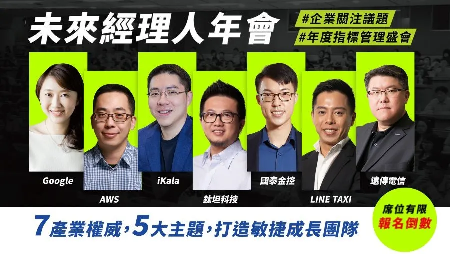 【2022 未來經理人年會】全員敏捷，打造成長團隊