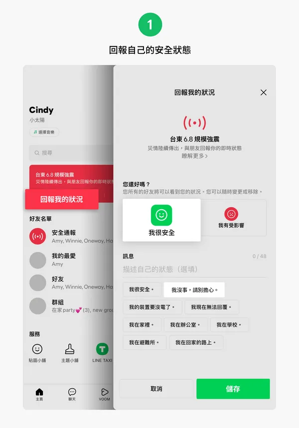 Line安全通報1.png