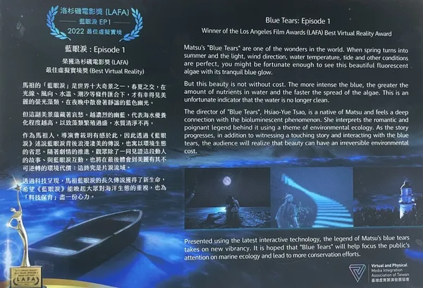 曹筱玥 VR 作品《藍眼淚》