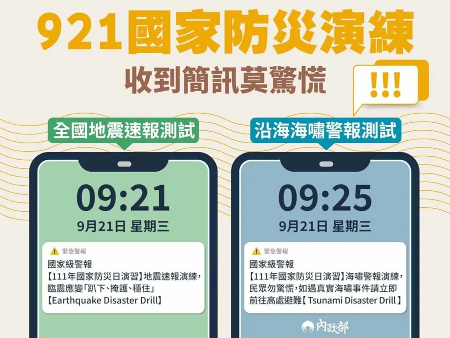 921國家防災演練來了！收到國家級警報、細胞廣播別慌張