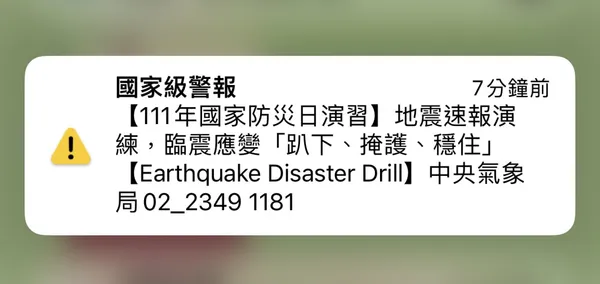 地震