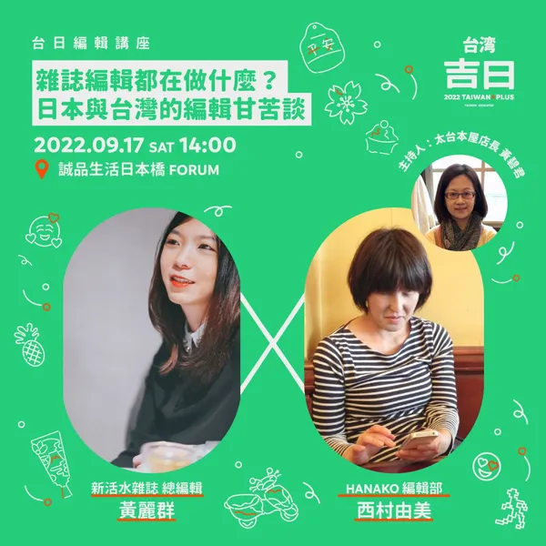 2022 TAIWAN PLUS台日編輯對談.jpg