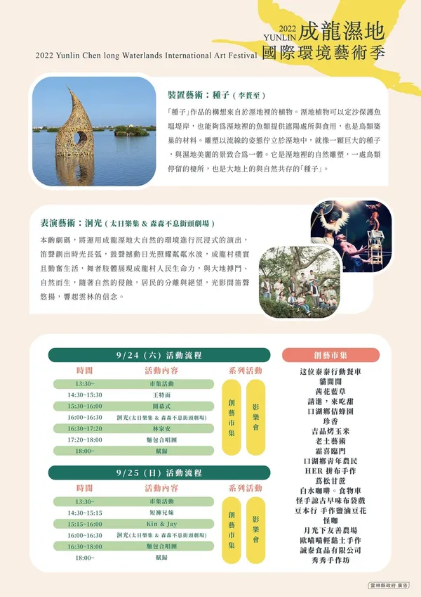 2022成龍溼地國際環境藝術季_活動流程