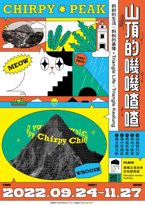永晝海濱美術館」秋季展覽 展覽主視覺