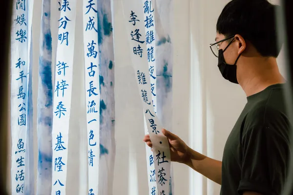 「永晝海濱美術館」秋季展覽 Z6 展覽即教室—晒一座島 - 詹欣珮＆陳冠穎（P＆K）