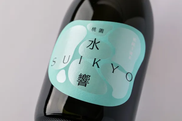 桃園水響清酒