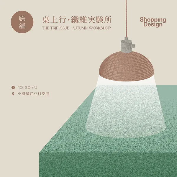 SD 秋季工作坊 - IG(籐編).png