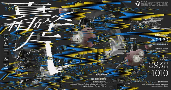 臺北數位藝術節_9