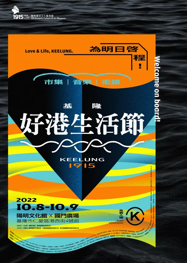 2022 好港生活節 主視覺