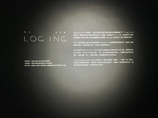 《LOG ING——登入元宇宙》