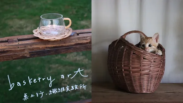 專訪桌上行・纖維實驗所主理人葉書聞：用纖維編織出家的美景，在自然物件中感知世間的微小道理