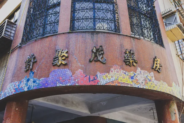 臺北街角遇見設計「臺北繞個路」