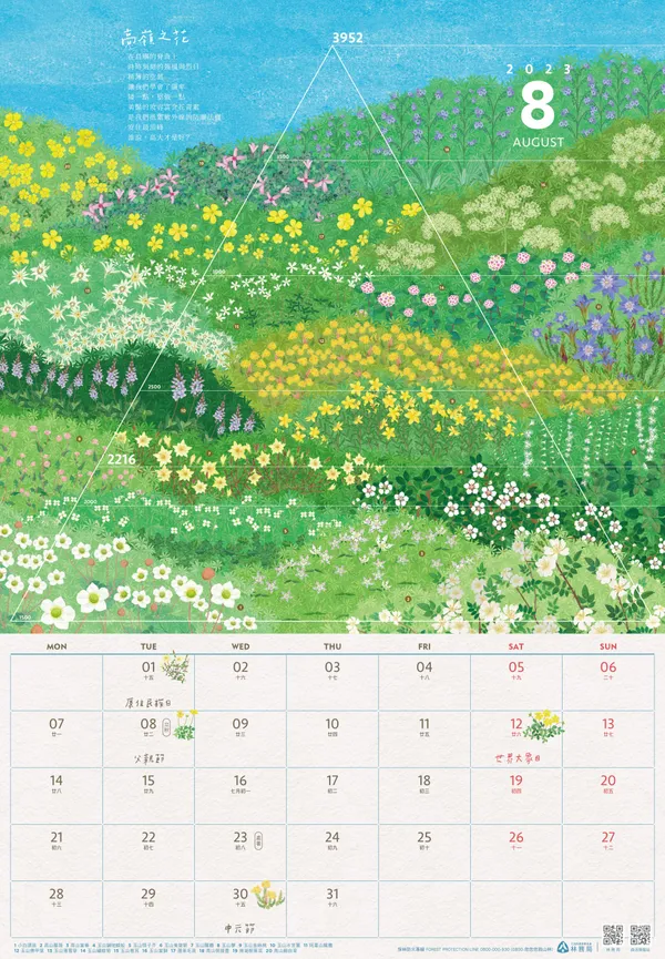 林務局2023《小千之森》月曆_8月_高嶺之花.jpg