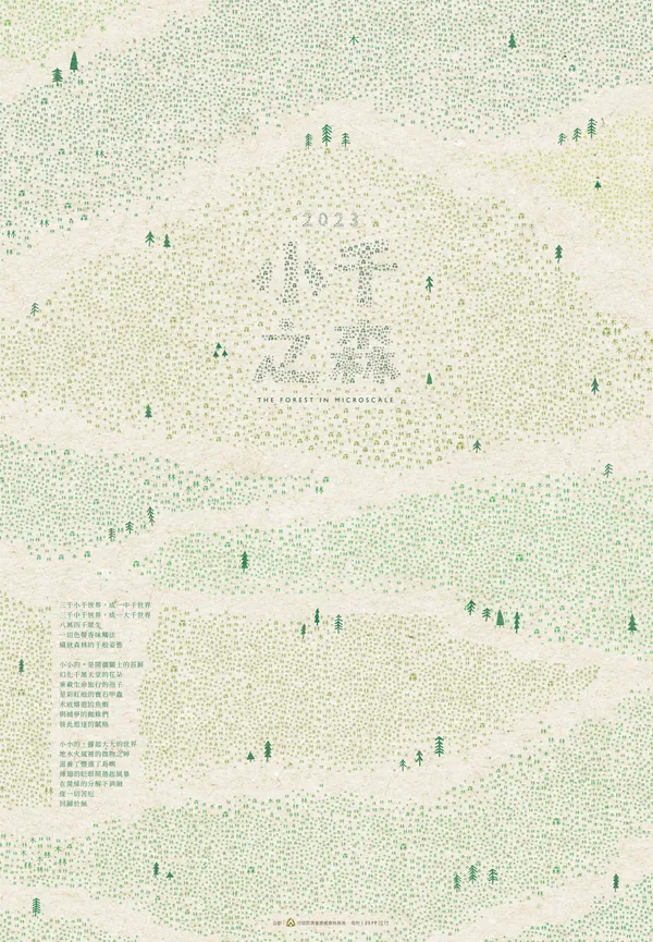 林務局2023《小千之森》月曆_封面.jpg