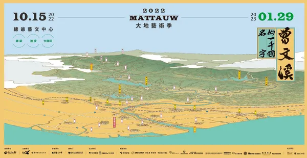 2022 Mattauw 大地藝術季