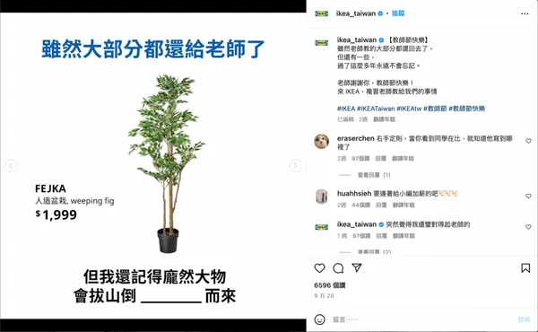 IKEA 貼文