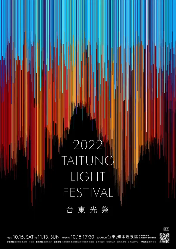 2022台東光祭