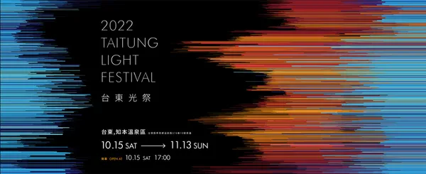 2022台東光祭.jpg