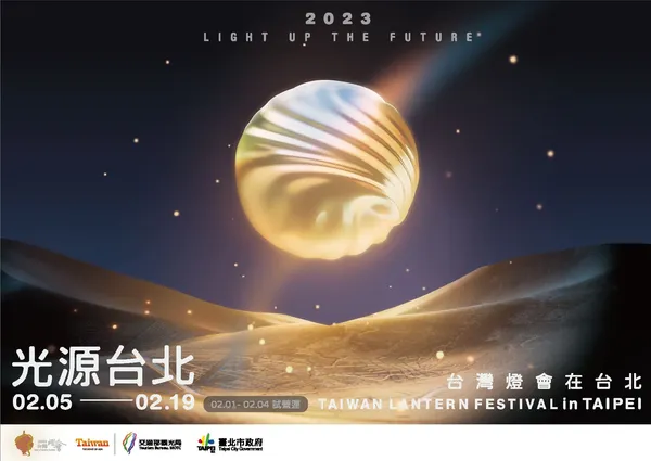 2023台灣燈會在台北