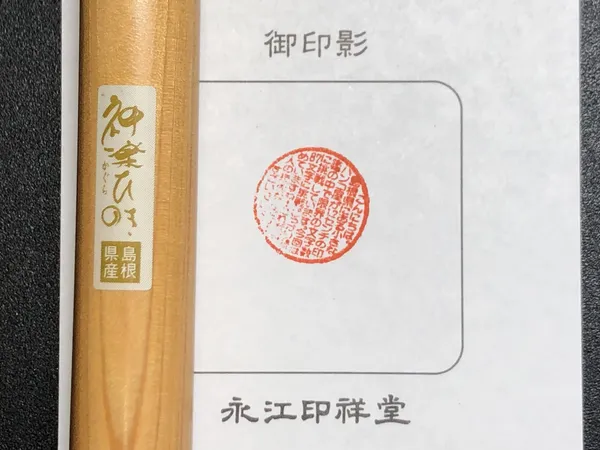 手刻 87 字印章