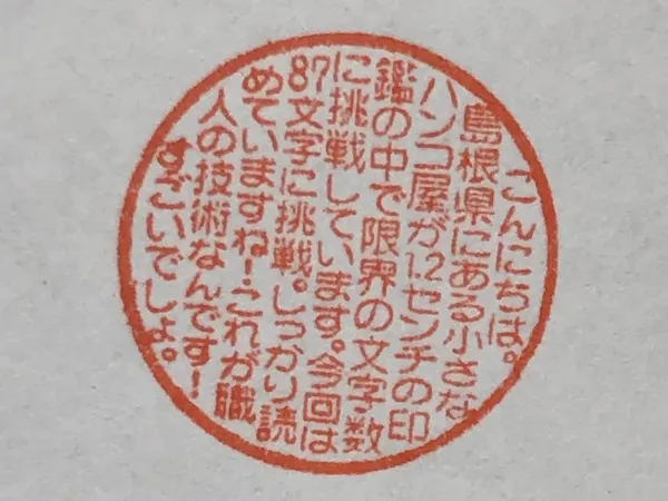 手刻 87 字印章