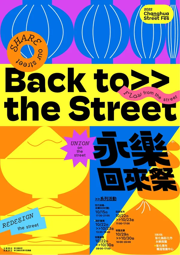 2022永樂回來祭