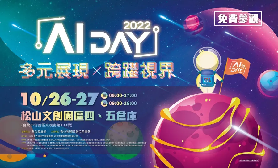數發部首場大型AI盛會AI DAY即將10/26實體登場 高達100家單位展現AI宇宙
