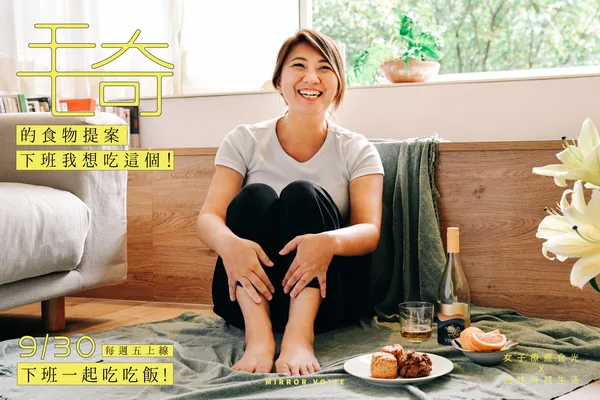 05毛奇的食物提案_鏡好聽提供.jpeg