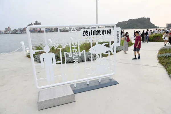 高雄鼓山魚市場美化改造