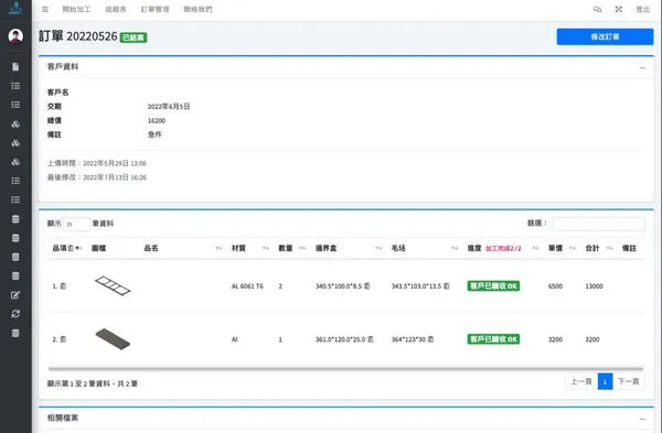 巴涼科技RemoteNC介面
