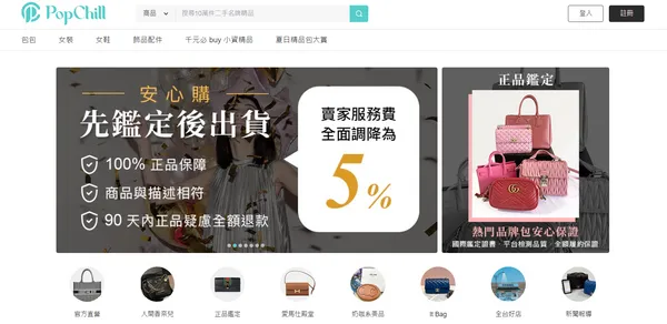 Popchill官網