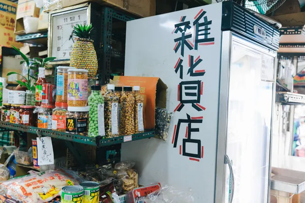 鶯歌永昌街