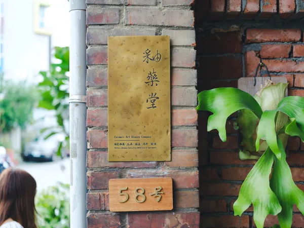 鶯歌永昌街