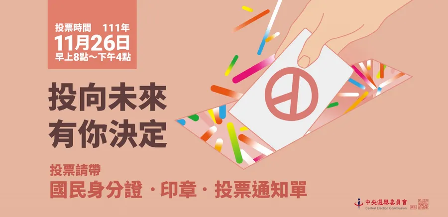 2022 九合一選舉懶人包！防疫通道是什麼？要帶什麼？確診可以投票嗎？