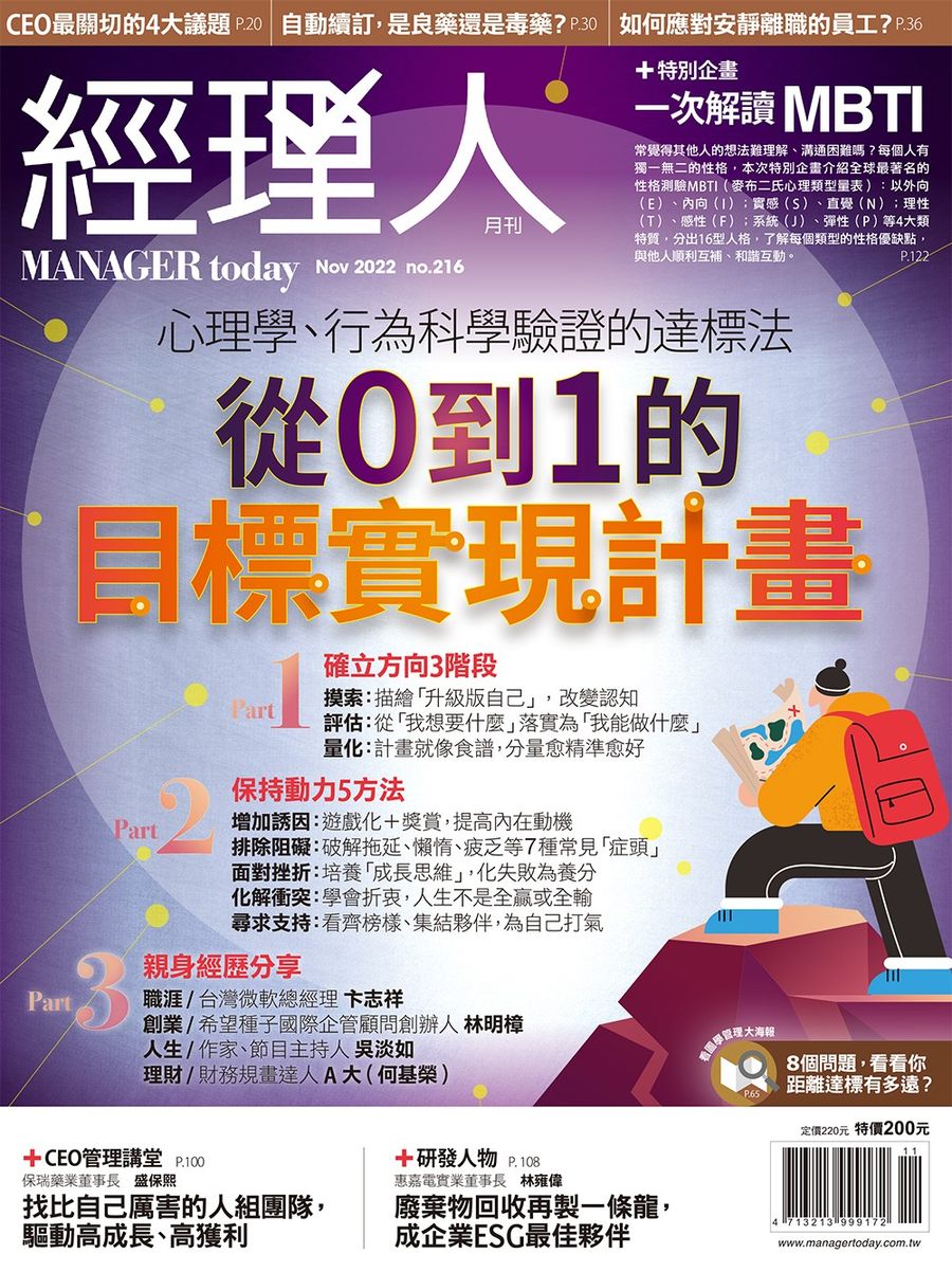 從0到1的目標實現計畫|經理人