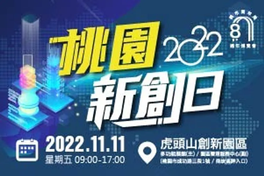 2022桃園新創日
