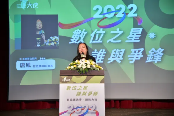 唐鳳部長致詞