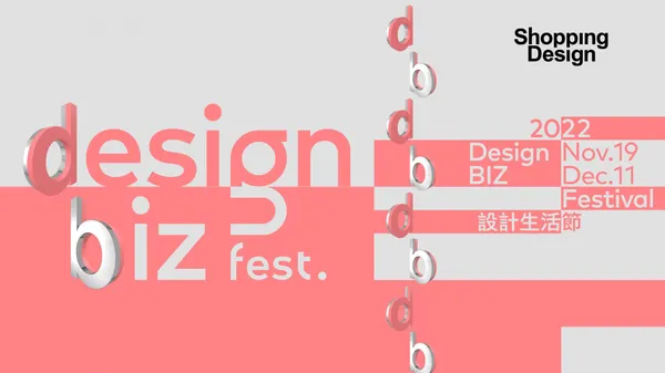 2022 DesignBIZ Fest. 設計生活節：一起在設計裡看生活，在生活裡找設計！