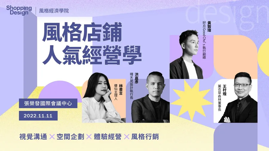 風格店鋪人氣經營學：視覺溝通╳空間企劃╳體驗經營╳風格行銷，打造話題與人流的經營心法