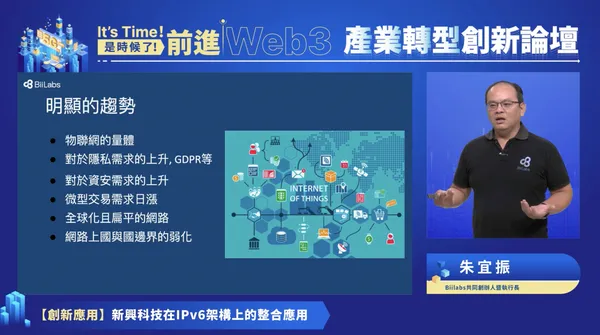 TWNIC論壇2022朱宜振2.jpg