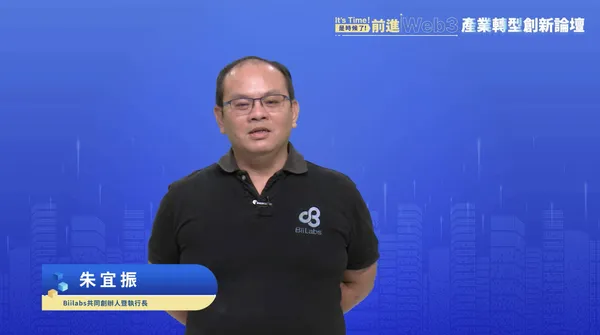 TWNIC論壇2022朱宜振1.jpg