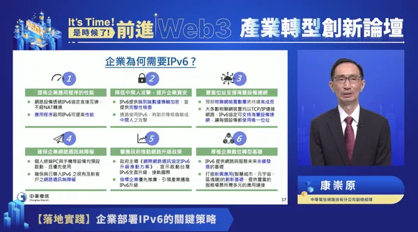 TWNIC論壇2022康崇原2.jpg